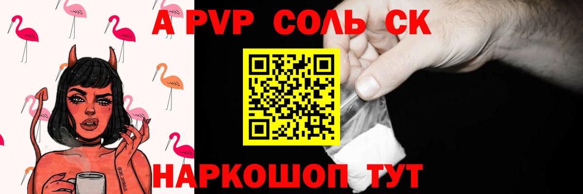 Ливны  A PVP крисы CK  Вход с VPN  A-PVP VHQ  купить   А ПВП кристаллы 