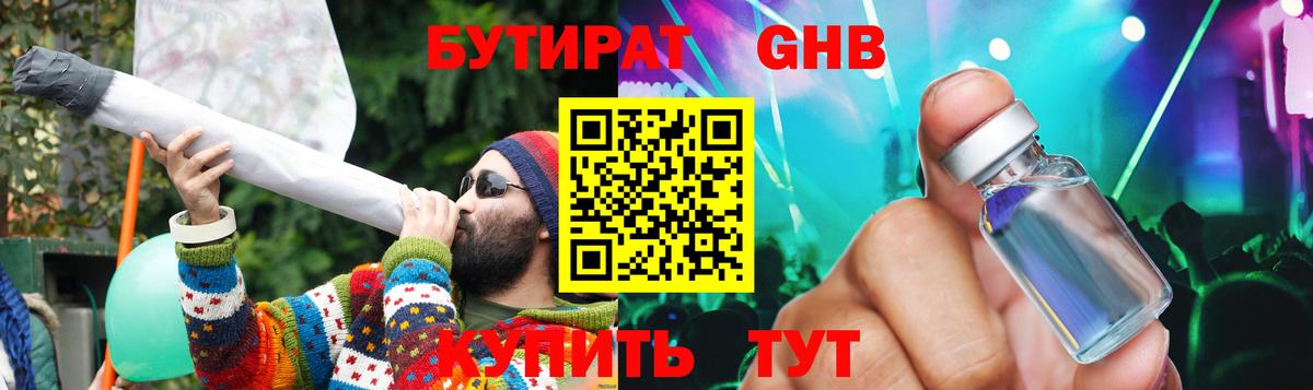 Бутират Butirat Ливны