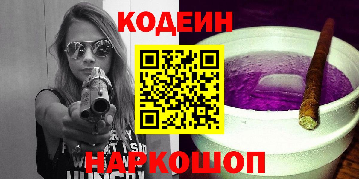 Codein напиток Lean (лин)  Вход с VPN  Кодеин напиток Lean (лин)  Ливны 