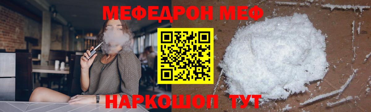Меф мяу мяу Ливны