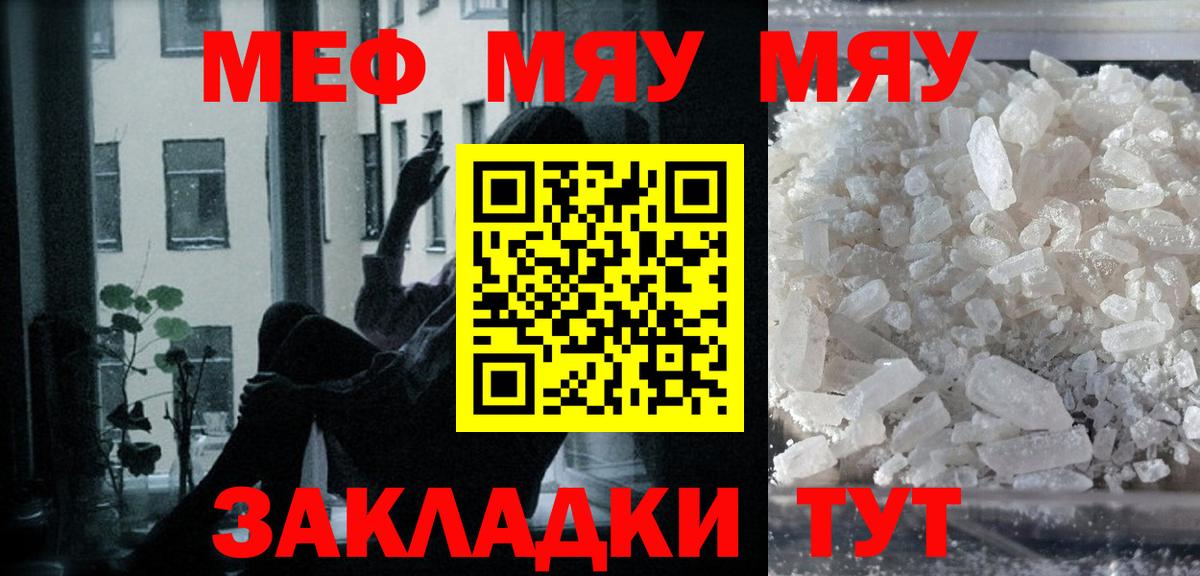 Ливны  МЯУ-МЯУ мука  Меф  МЕФ  Вход с VPN  МЕФ мука 