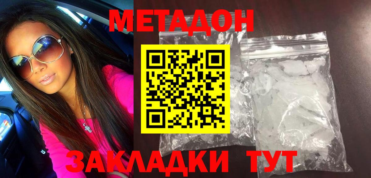 Метадон белоснежный Ливны